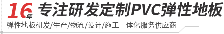 洁福地板